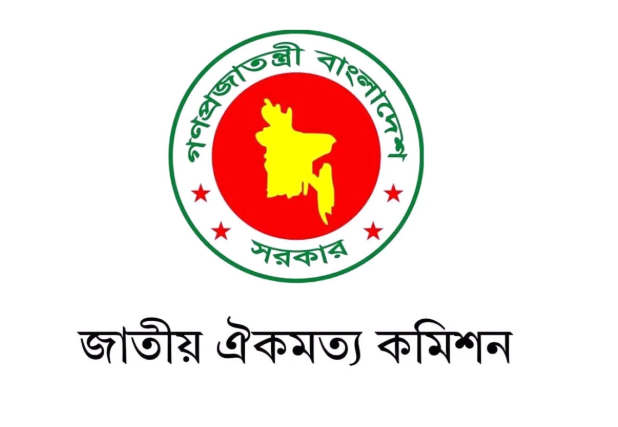 জুলাই সনদ নিয়ে ১৭ জুন রাজনৈতিক দলের সঙ্গে বসছে কমিশন জুলাই সনদ নিয়ে ১৭ জুন রাজনৈতিক দলের সঙ্গে বসছে কমিশন